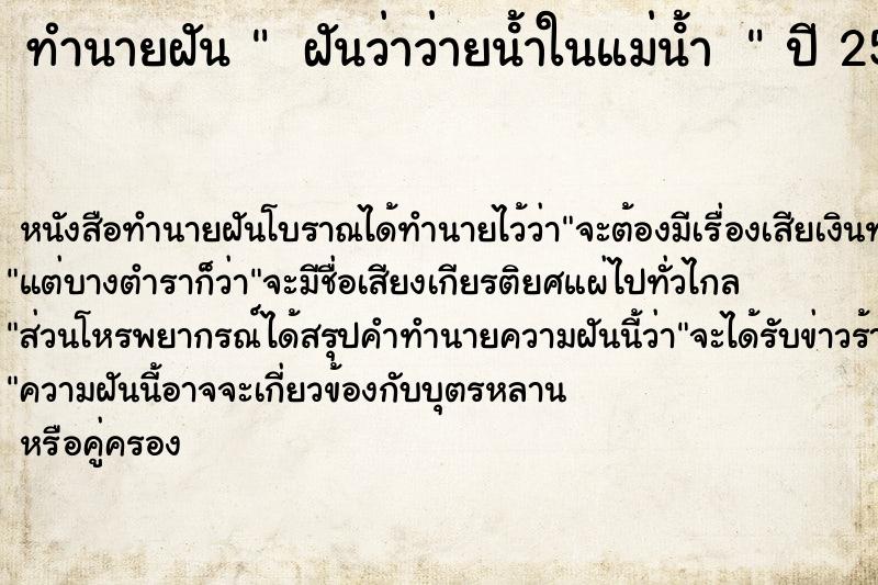 ทำนายฝัน  ฝันว่าว่ายน้ําในแม่น้ํา 